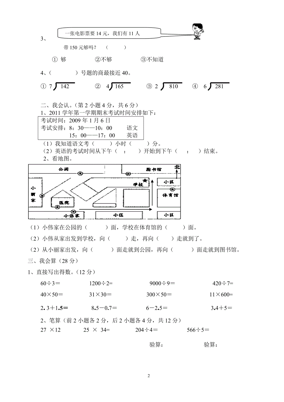 小学数学三年级下册期末综合练习卷_第2页