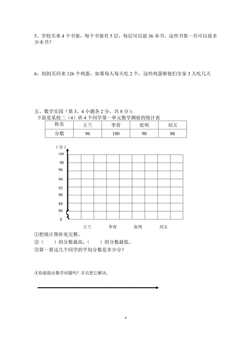 小学数学三年级下册期末综合练习卷_第4页