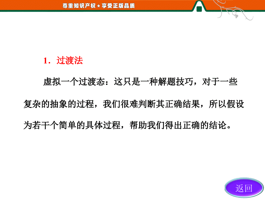 第二章  第三节  第二课时  小专题大智慧_第4页