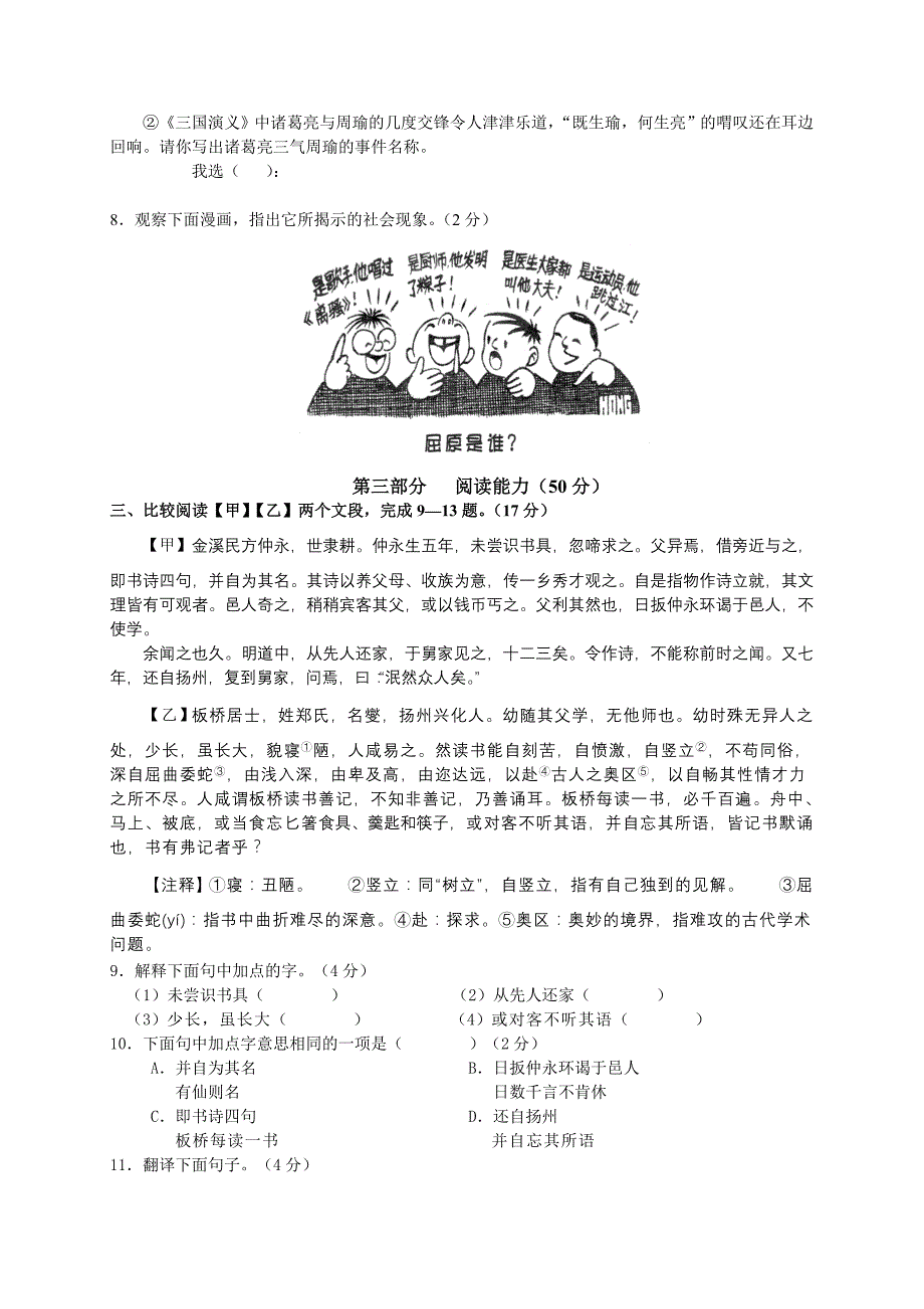 2009年漳州市中考语文试题_第2页