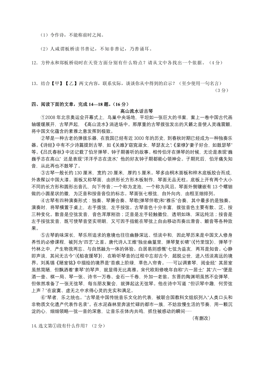 2009年漳州市中考语文试题_第3页