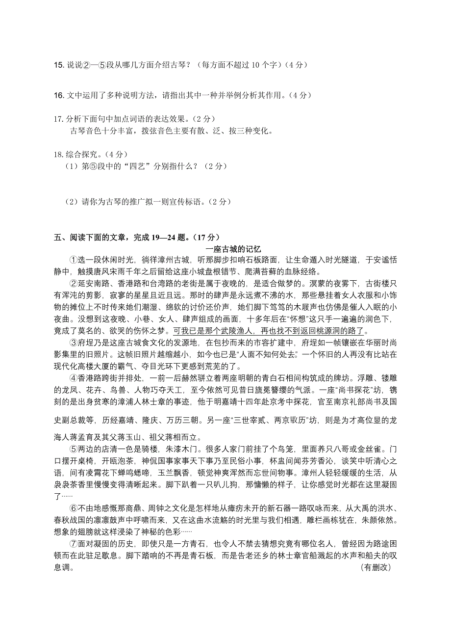 2009年漳州市中考语文试题_第4页