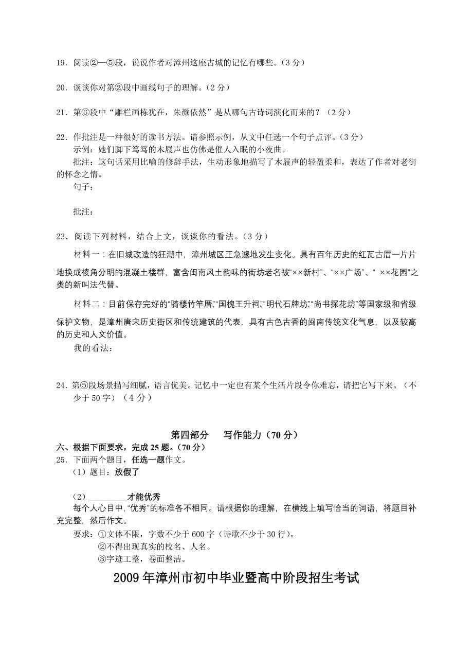 2009年漳州市中考语文试题_第5页