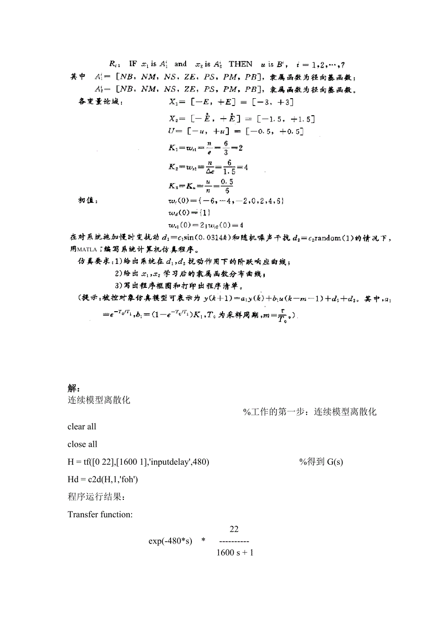 智能控制大作业(课本P236_第2页