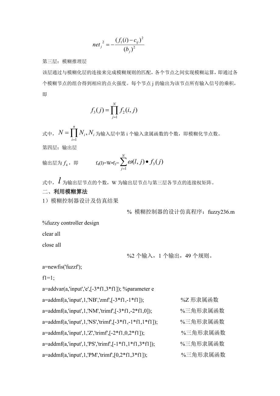 智能控制大作业(课本P236_第5页