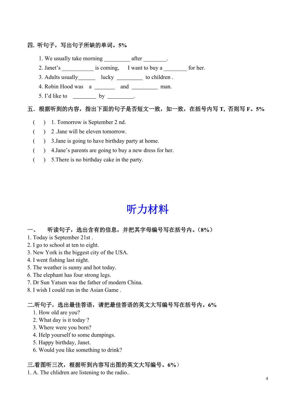 六年级英语下册听力训练三、四_第4页