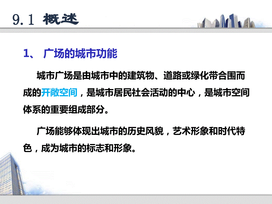 3城市下沉式广场规划与设计_第2页