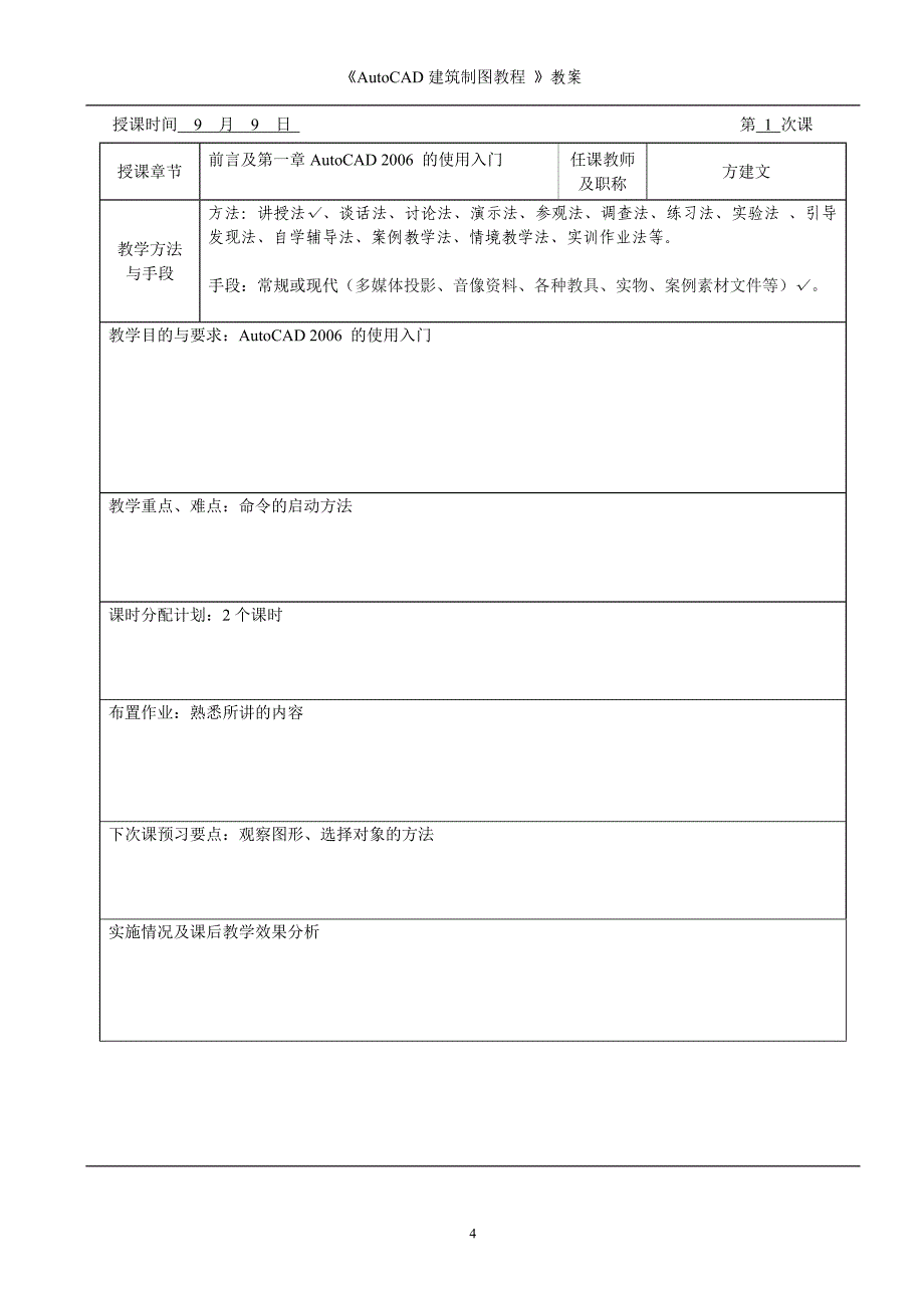 [工学]cad教案_第4页