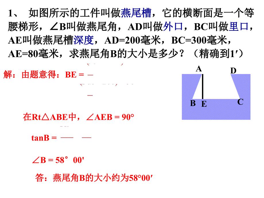 九年级数学解直角三角形的应用3_第2页