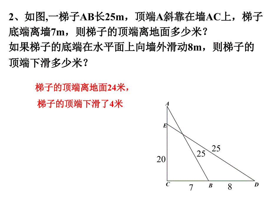 九年级数学解直角三角形的应用3_第4页