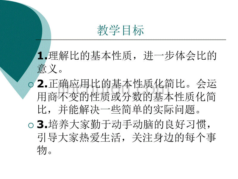 北师大版数学第十一册《比的化简》PPT课件之一_第2页