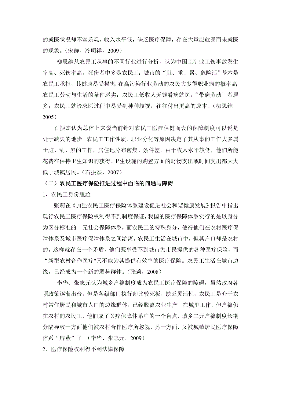 农民工医疗保险存在的问题及对策研究[文献综述]_第2页