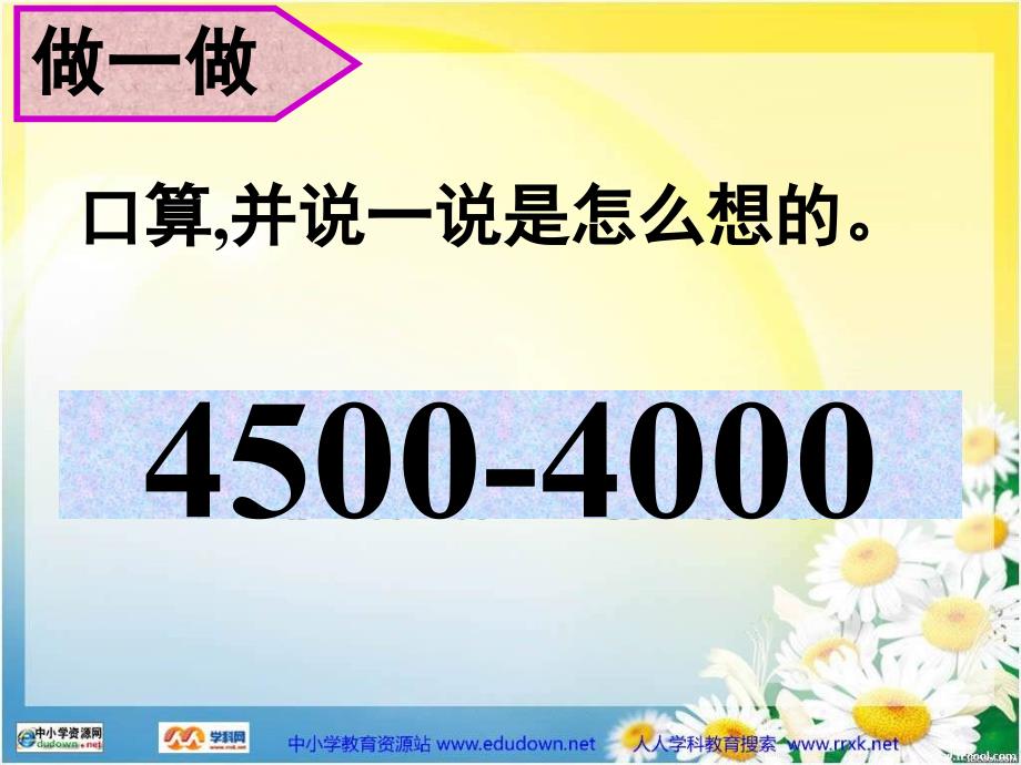 冀教版一年级下册《几百几十的加减法》PPT课件之三_第4页