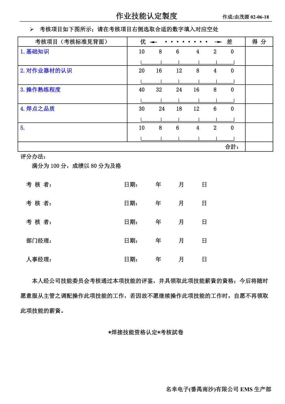 作业技能认可制度_第4页