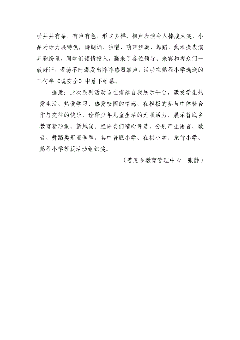 百里杜鹃普底乡教育管理中心明理知耻崇德向善放飞中国梦 庆六一系列活动落下帷幕_第2页