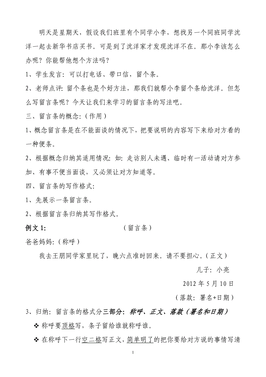 便条写作—留言条_第1页