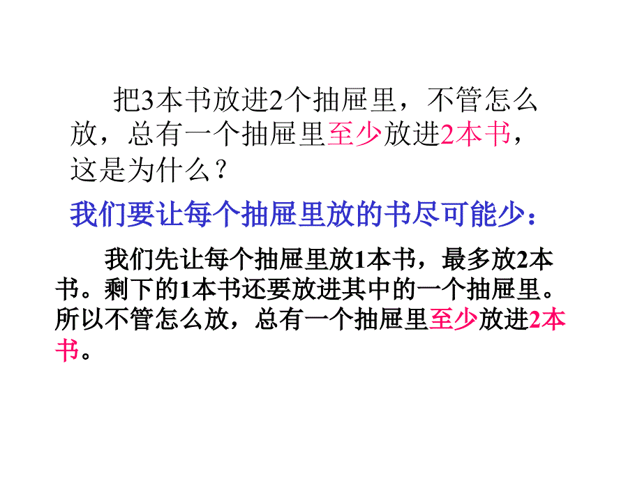 人教版六年级下《陵城镇小学：抽屉原理》【】_第4页