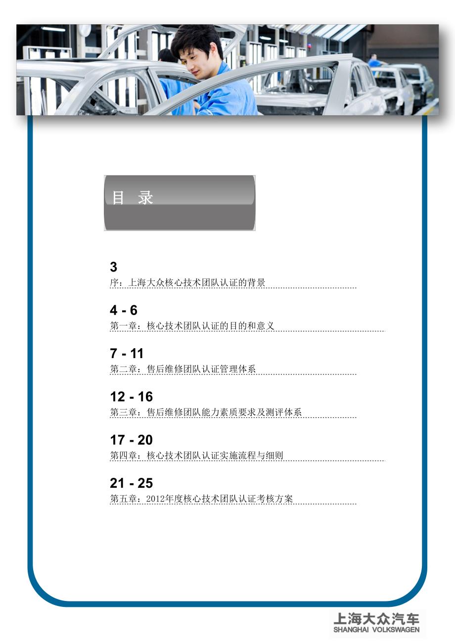 2012年度上海大众核心技术团队认证指导手册_第2页