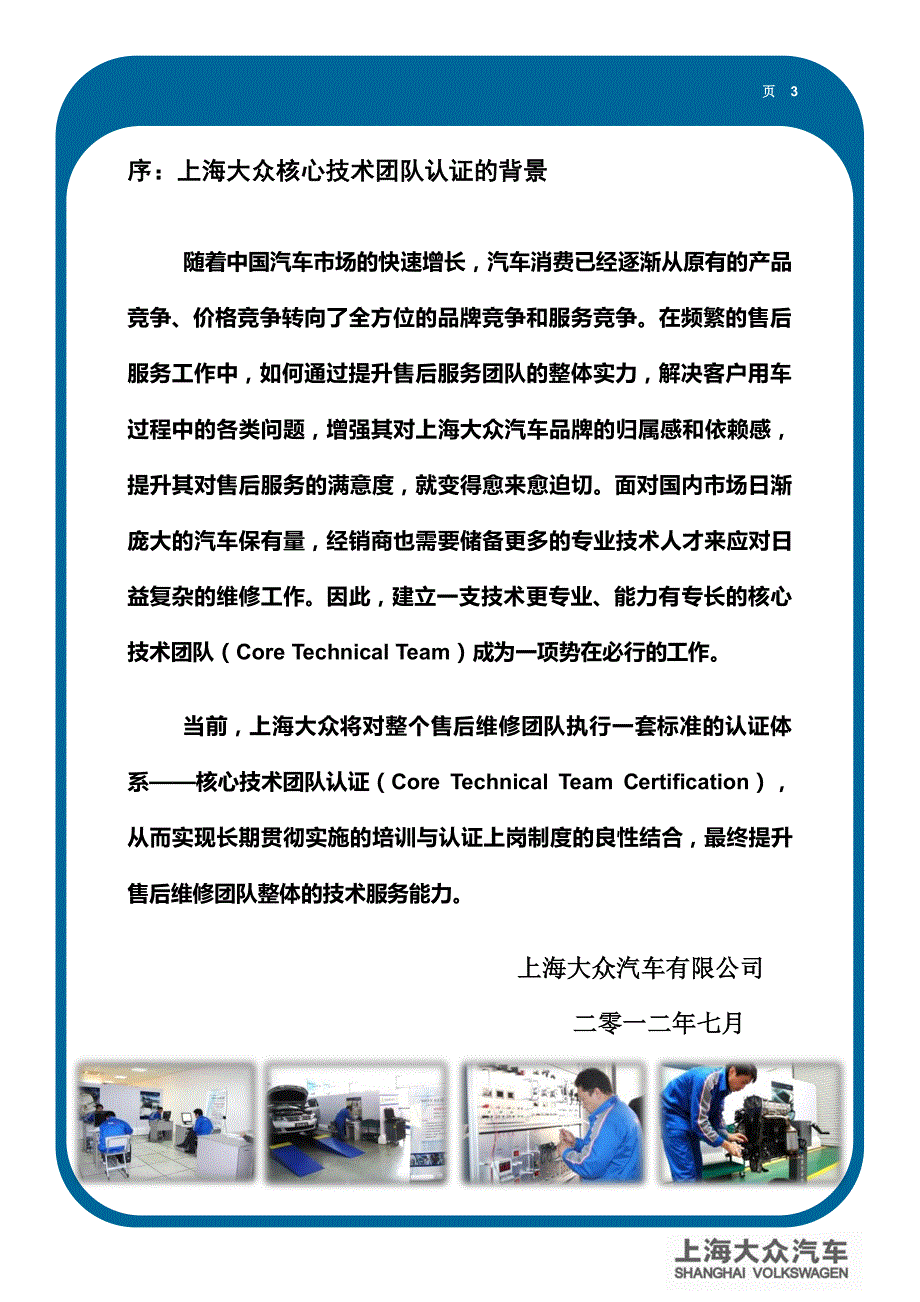 2012年度上海大众核心技术团队认证指导手册_第3页