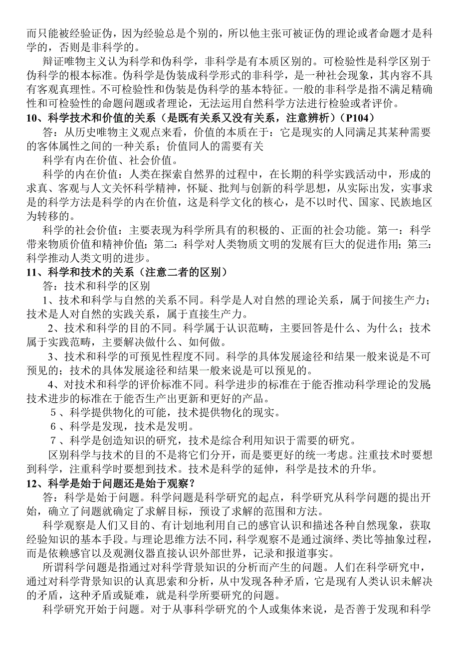 [最新]天然辩证法(研究生一年级课程,包含课件试题谜底等,很好_第3页