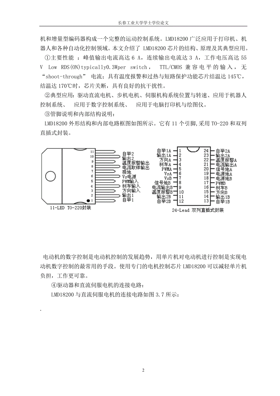 智能纸张拉力试验机控制系统-hhq - 副本_第2页