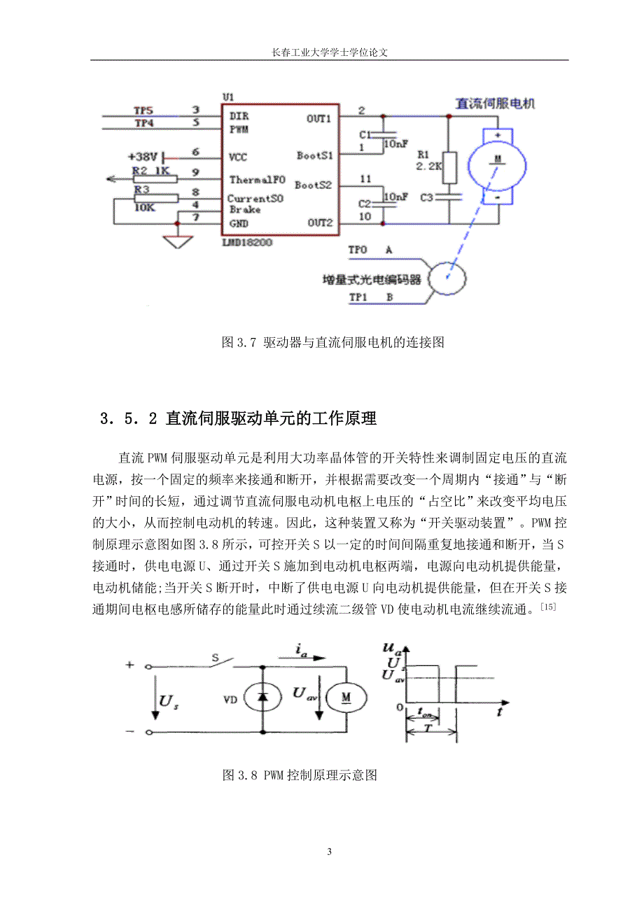 智能纸张拉力试验机控制系统-hhq - 副本_第3页