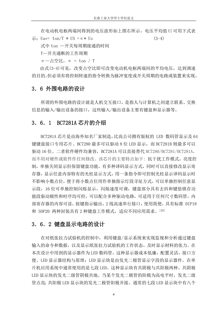 智能纸张拉力试验机控制系统-hhq - 副本_第4页