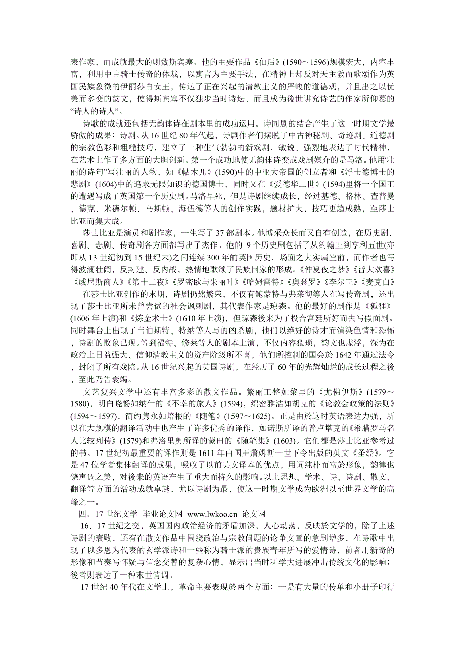 外国文学论文英国文学史分类时期_第3页