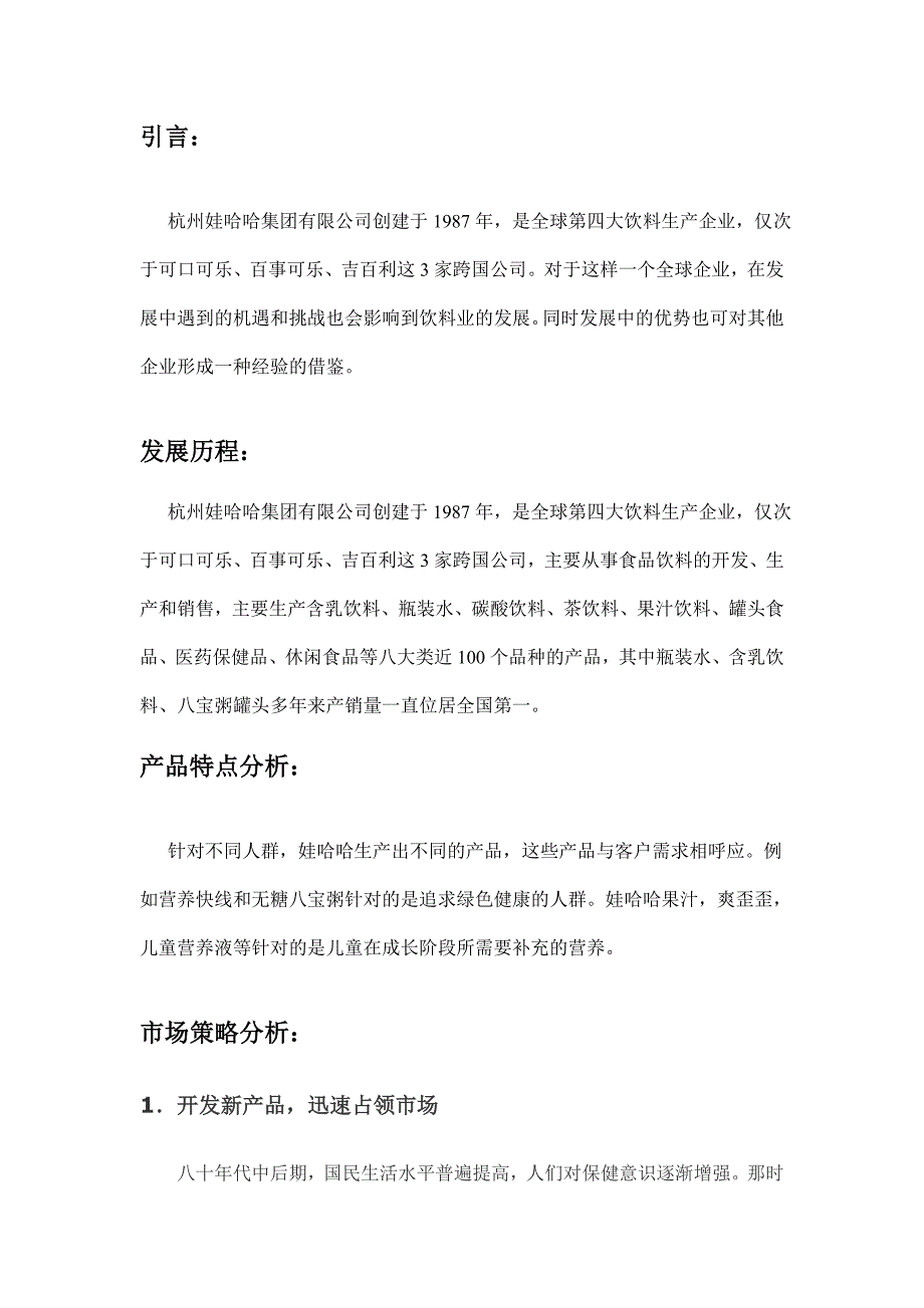 杭州娃哈哈消费者行为报告_第2页