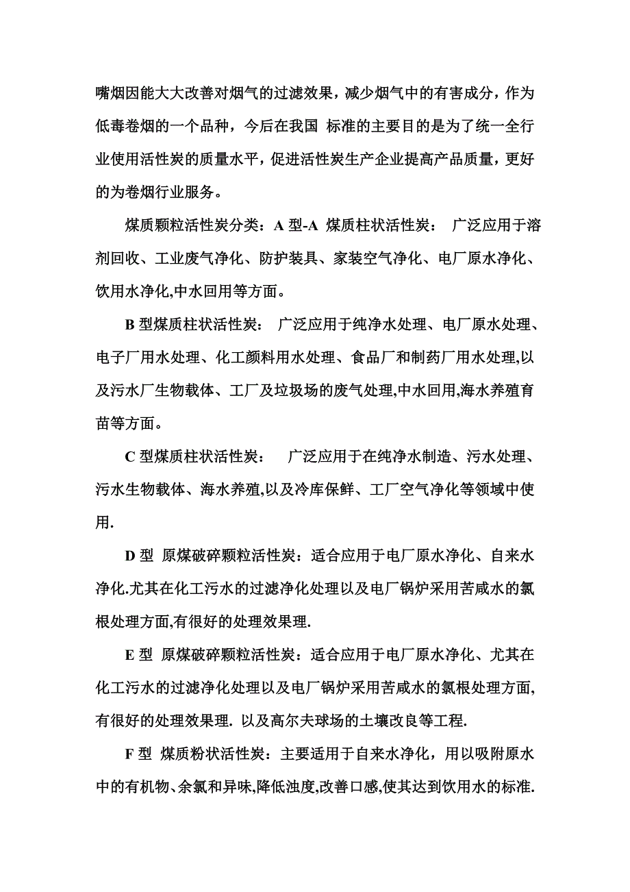 煤质颗粒活性炭价格报价_第3页