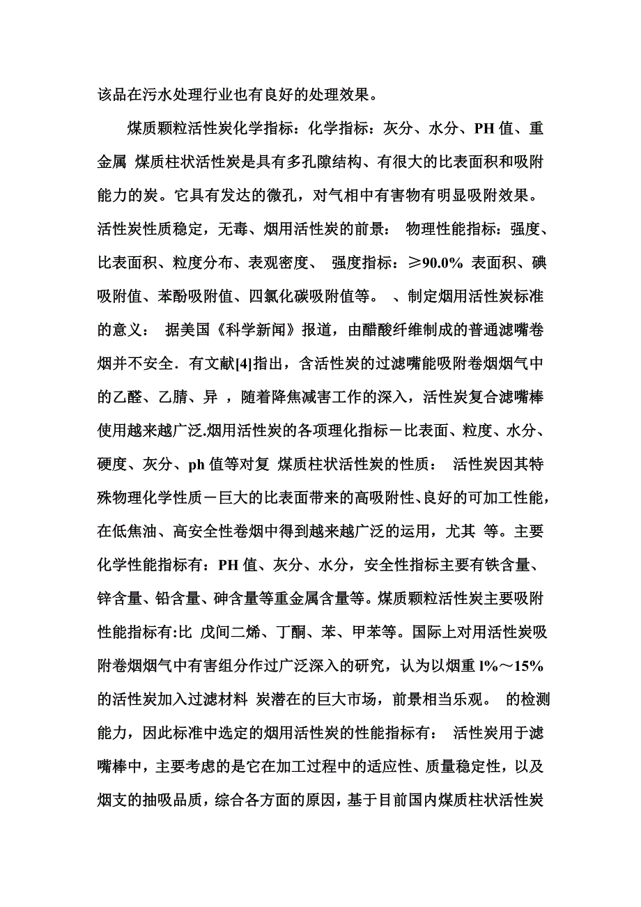 煤质颗粒活性炭价格报价_第4页