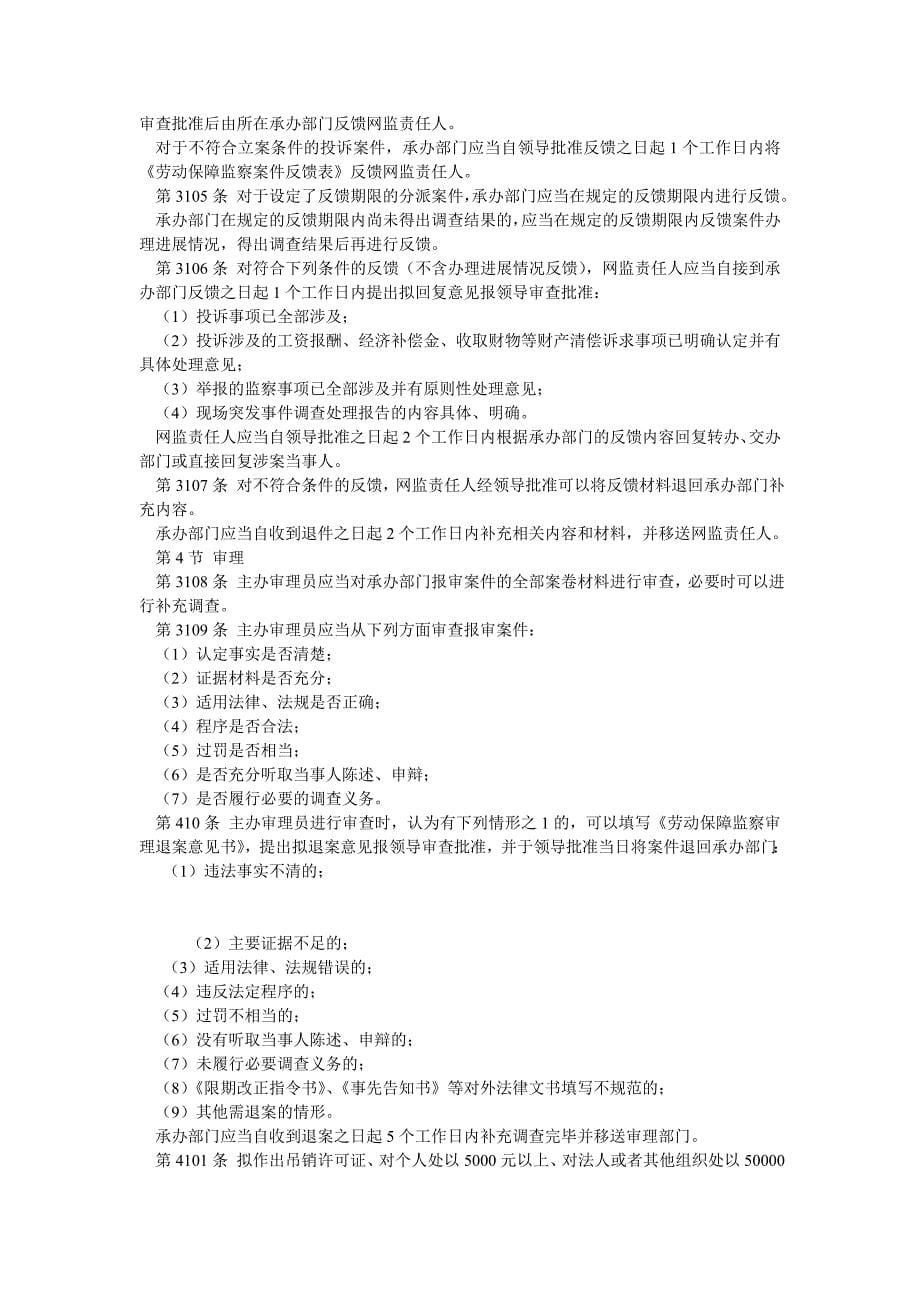 劳动保障论文深圳市劳动保障监察办案规则_第5页