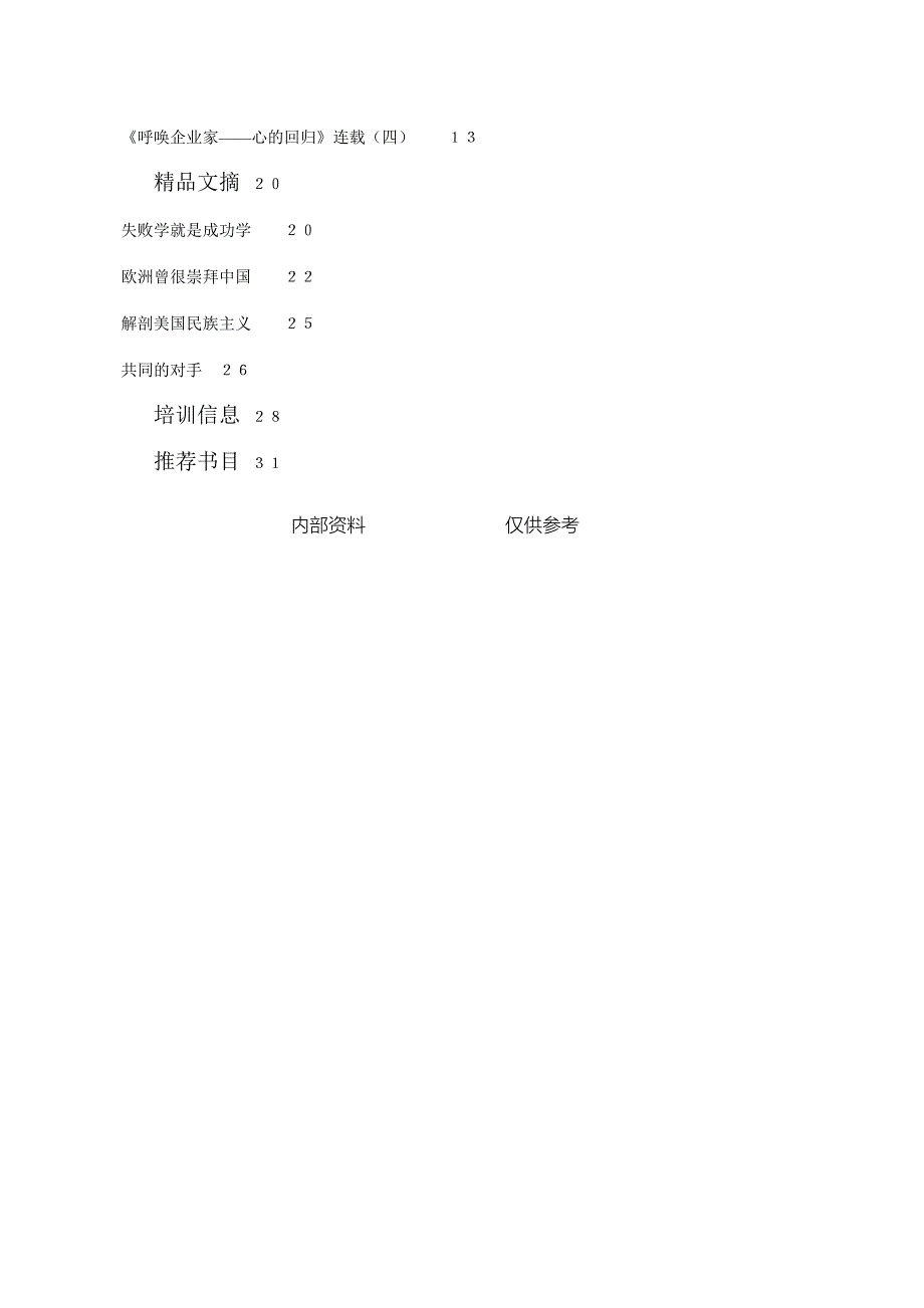 [doc]-百x文化通讯(doc54)-电子电信_第2页