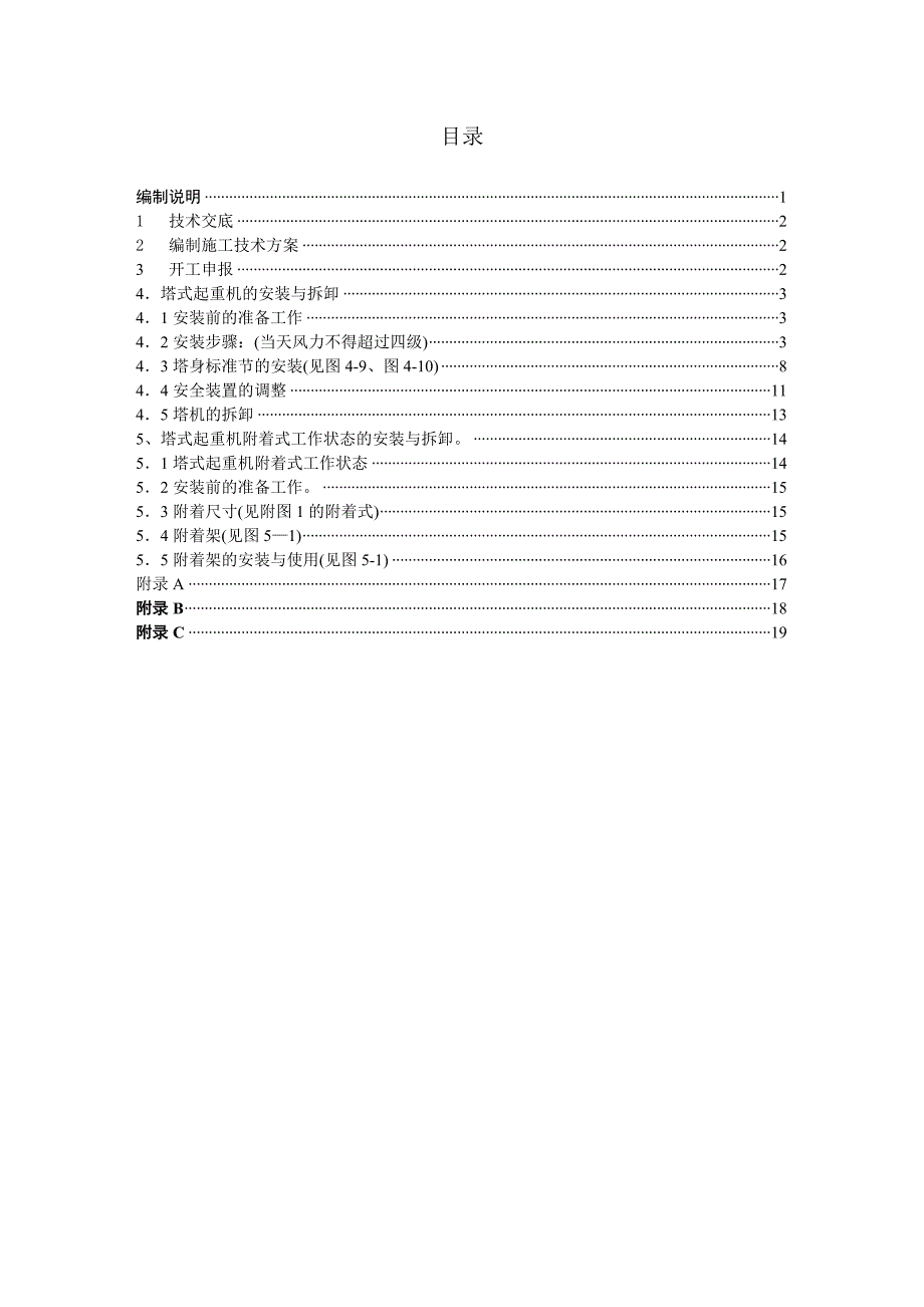 塔式起重机械安装拆卸施工作业指导书_第2页