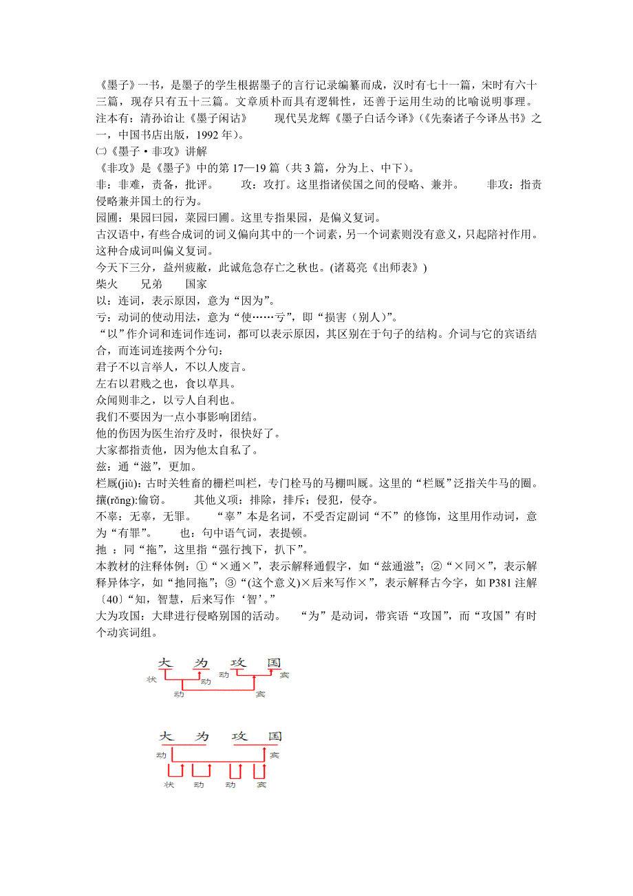 【大学课件】古代汉语文选整理版_第2页