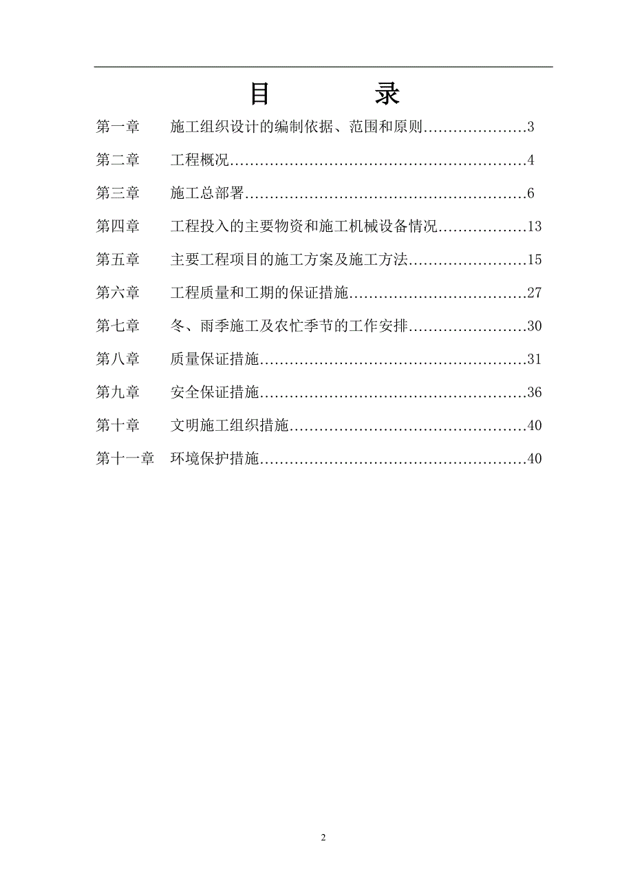 市政工程道路施工组织设计_第2页