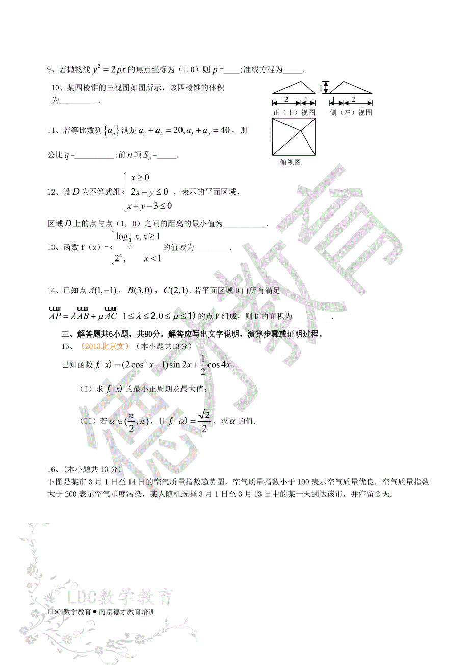 高中数学培训---德才教育2013高考数学北京文科试题及答案_第2页