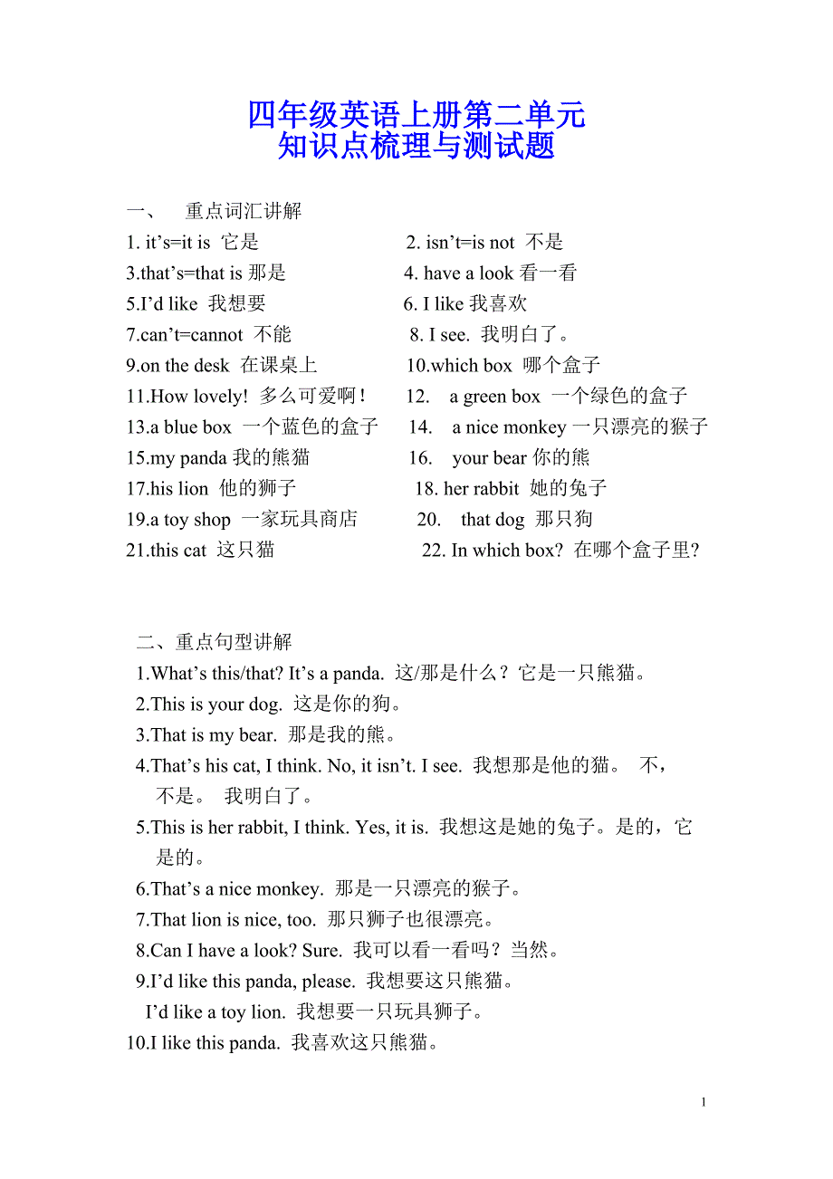 四年级英语上册第二单元知识点梳理与测试题_第1页