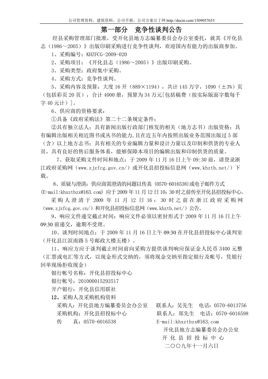 86~2005)》出版印刷采购_第3页