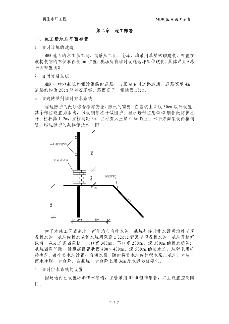 再生水厂工程mbr池a施工方案_第4页