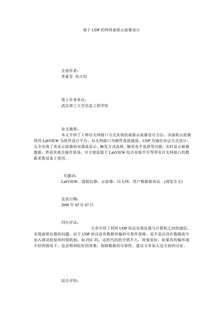 基于udp的网络虚拟示波器设计_第1页