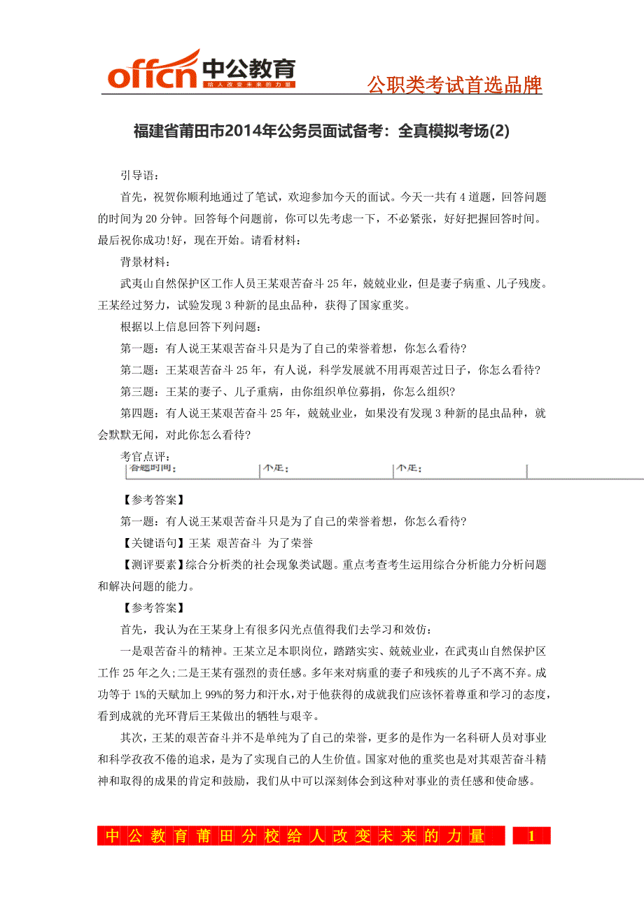 福建省莆田市2014年公务员面试备考：全真模拟考场(2)_第1页