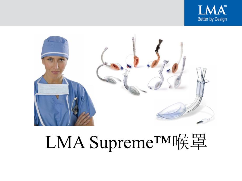 LMA Supreme_第1页