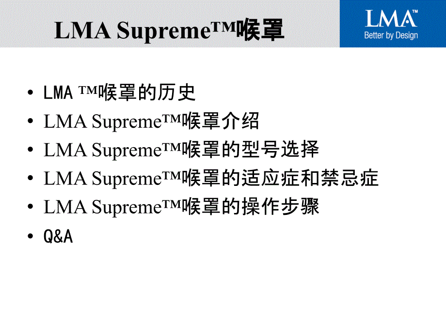 LMA Supreme_第3页