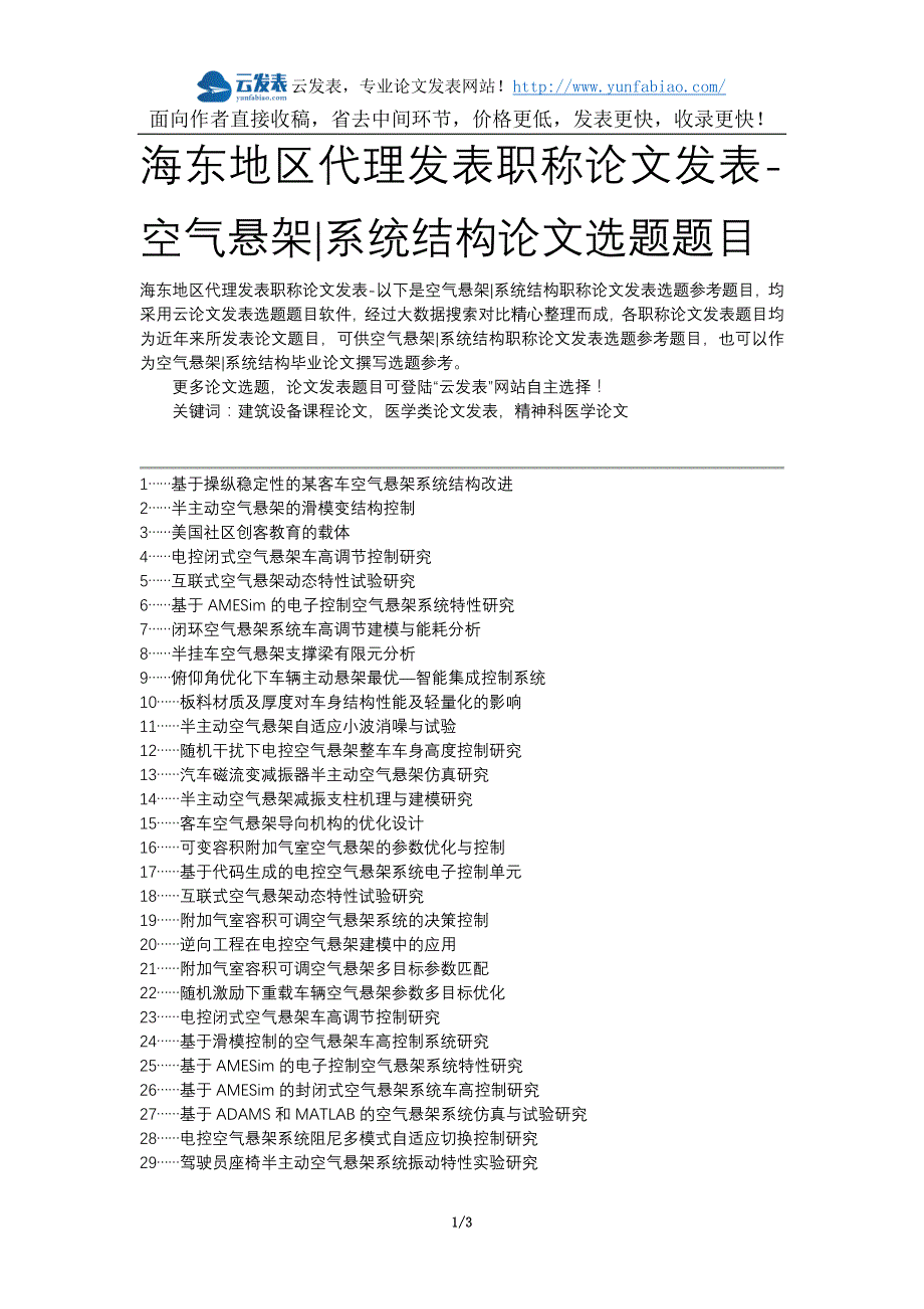 海东地区代理发表职称论文发表-空气悬架系统结构论文选题题目_第1页