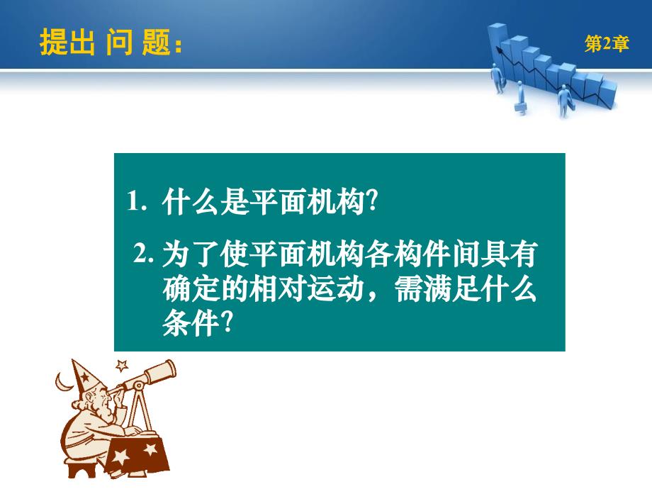 机器的组成及典型机器的功能分析_第4页