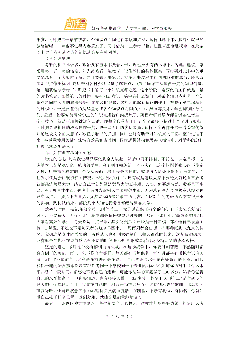 2017年首都经济贸易大学MPACC考研专业课复习经验解读_第4页