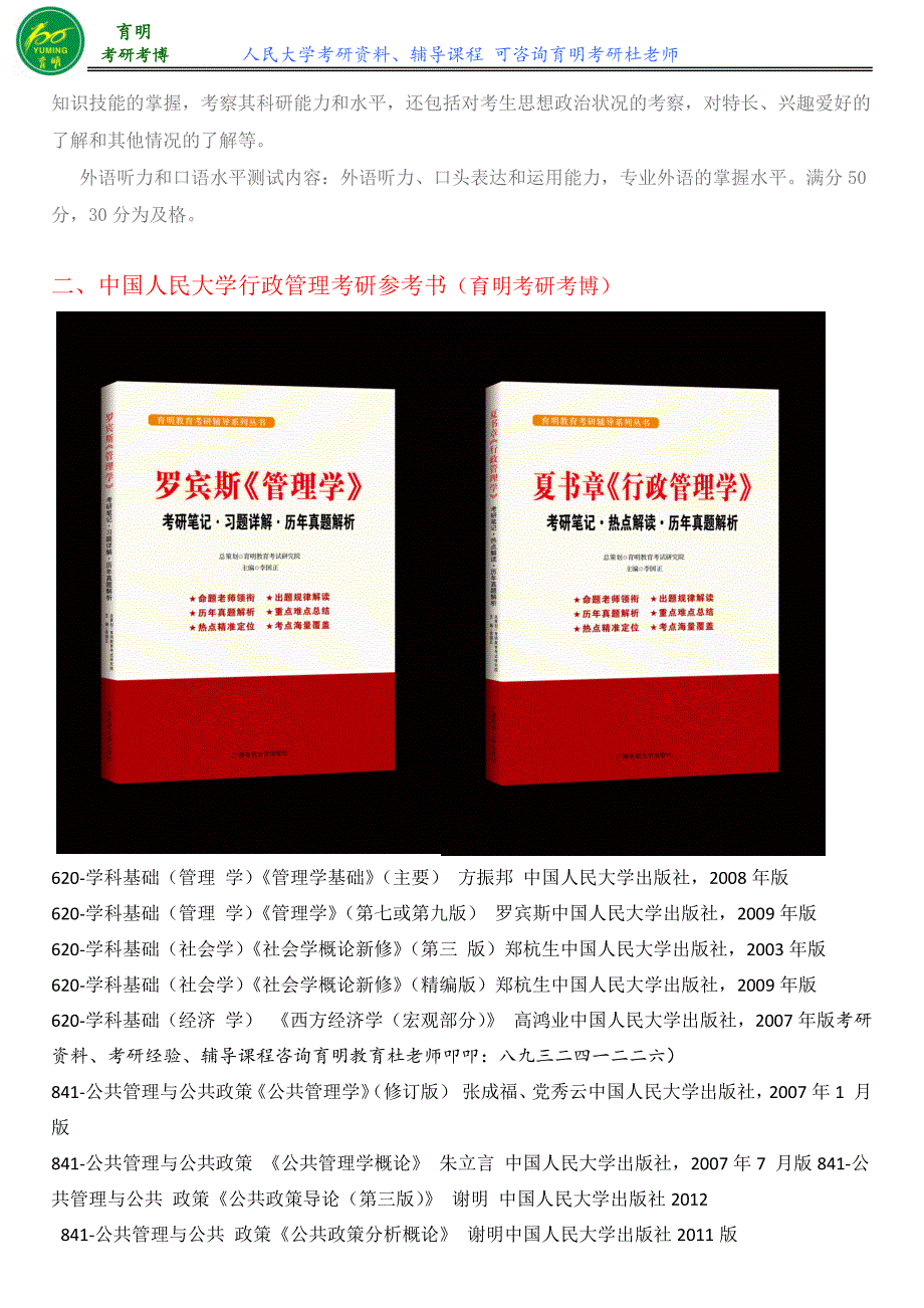 2017人民大学教育行政管理专业考研参考书解析-育明资料_第3页