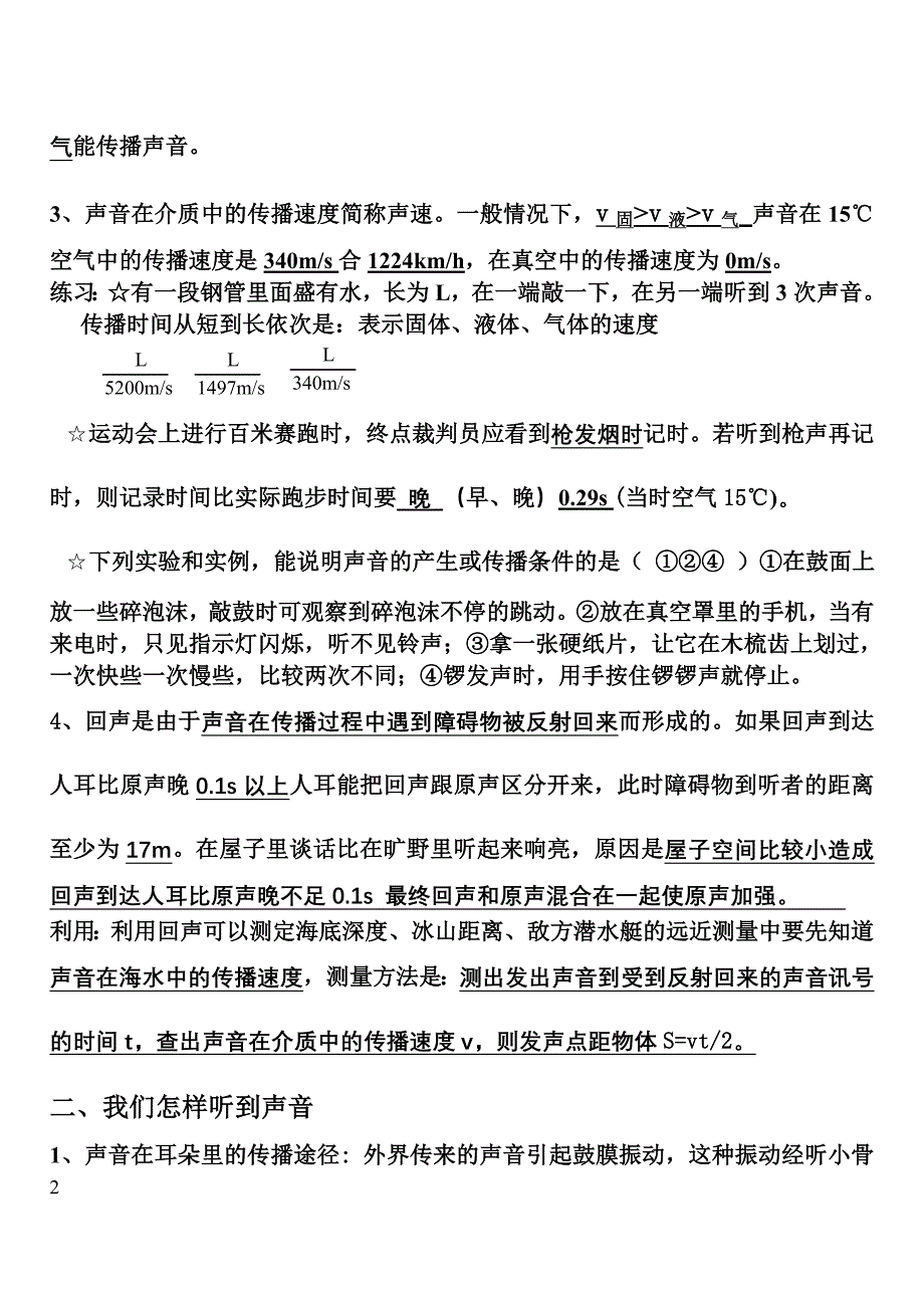 2013中考物理知识点全包括_第2页