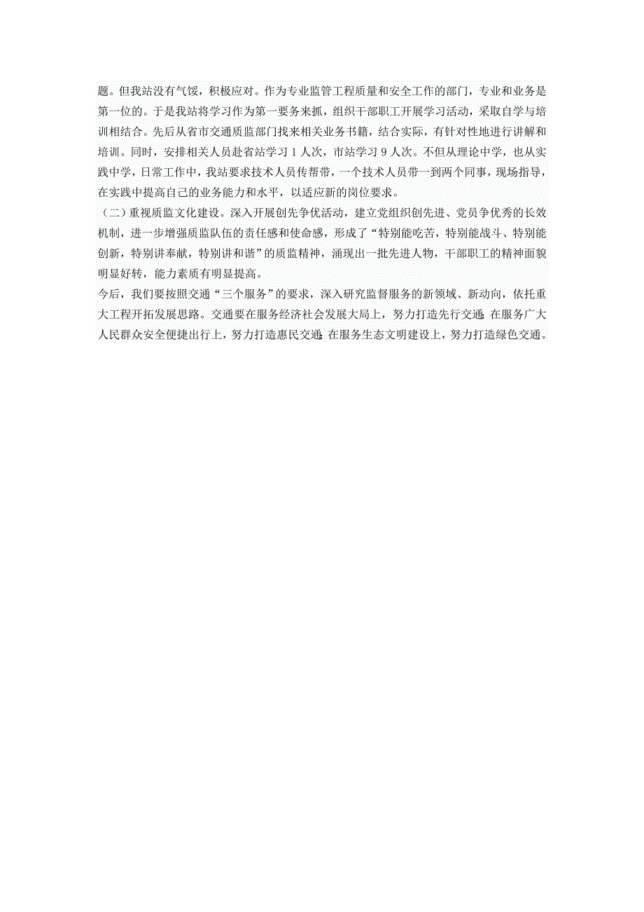 交通质量安全监督站履职情况报告_第3页